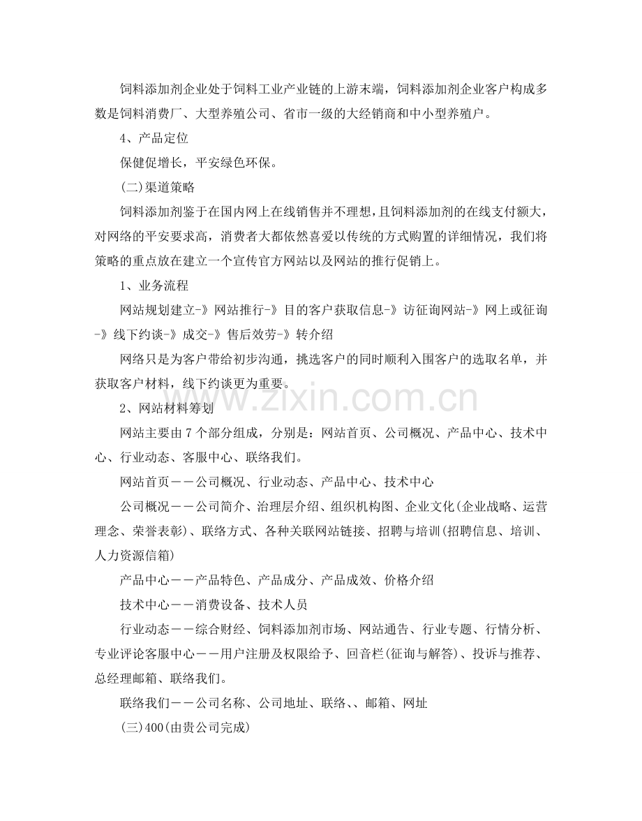 营销策划方案优秀例文5篇合集.doc_第2页