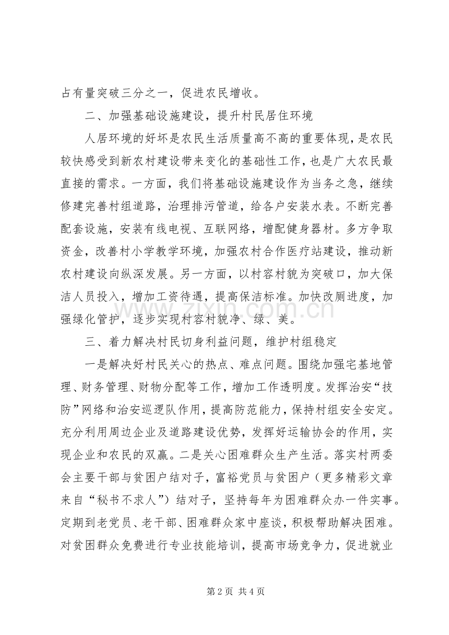 村代表在我区新农村建设动员会上的发言材料.docx_第2页