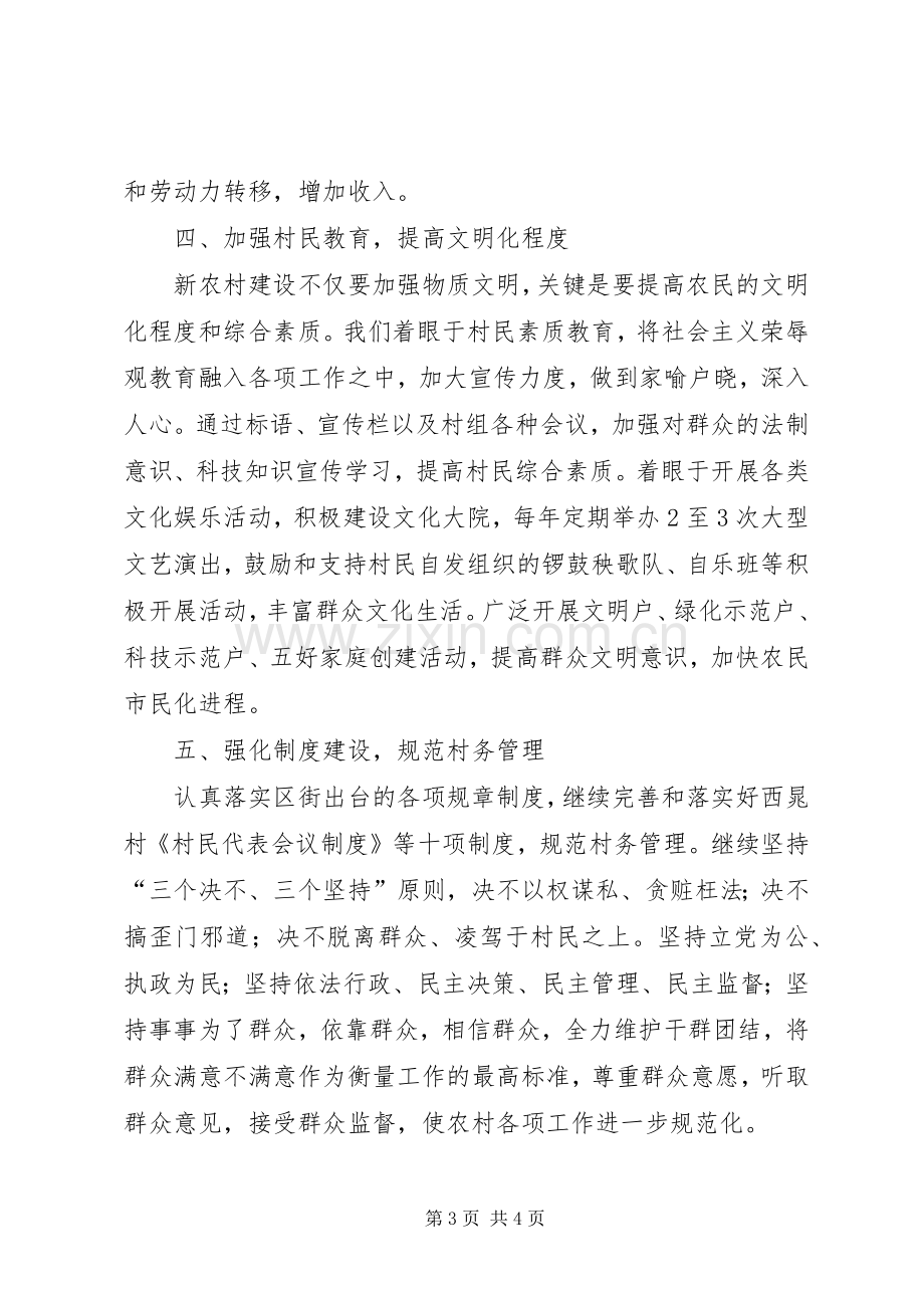 村代表在我区新农村建设动员会上的发言材料.docx_第3页