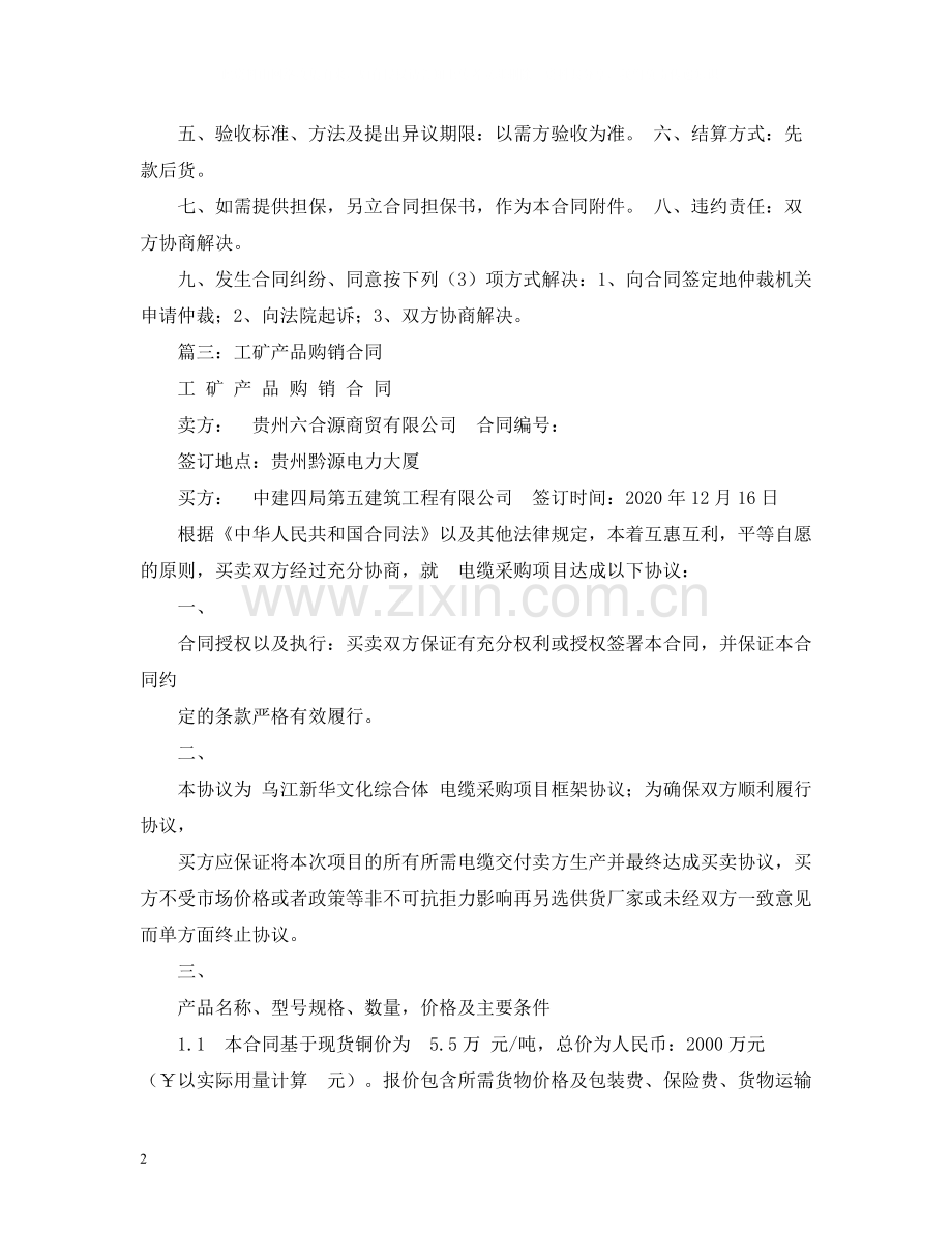 工矿产品购销合同2).docx_第2页