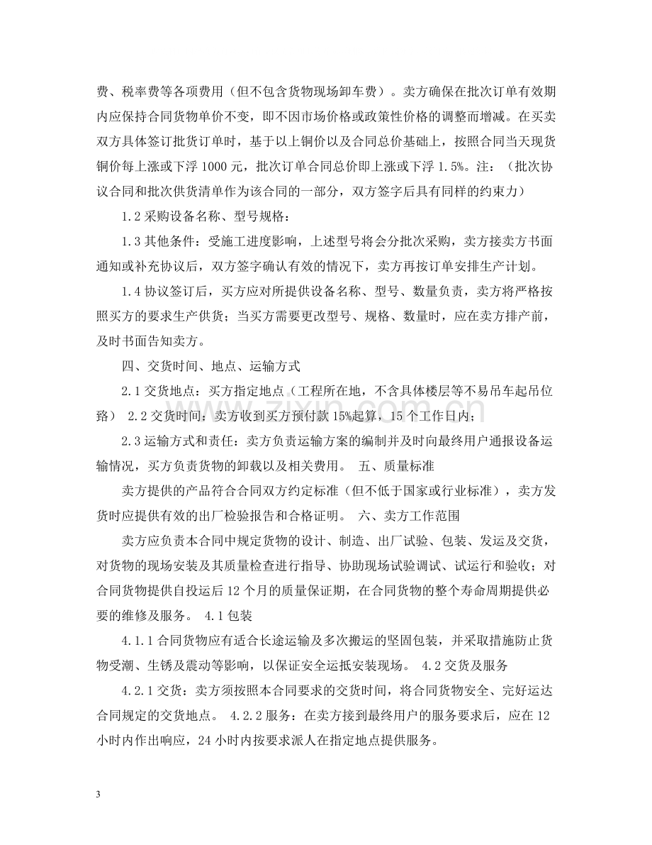 工矿产品购销合同2).docx_第3页