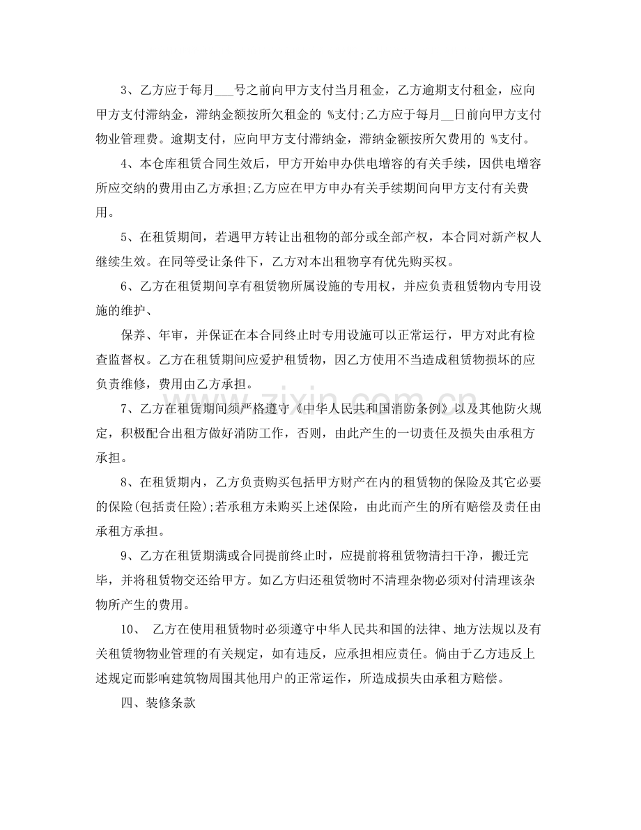 厂房仓库出租合同范本.docx_第2页