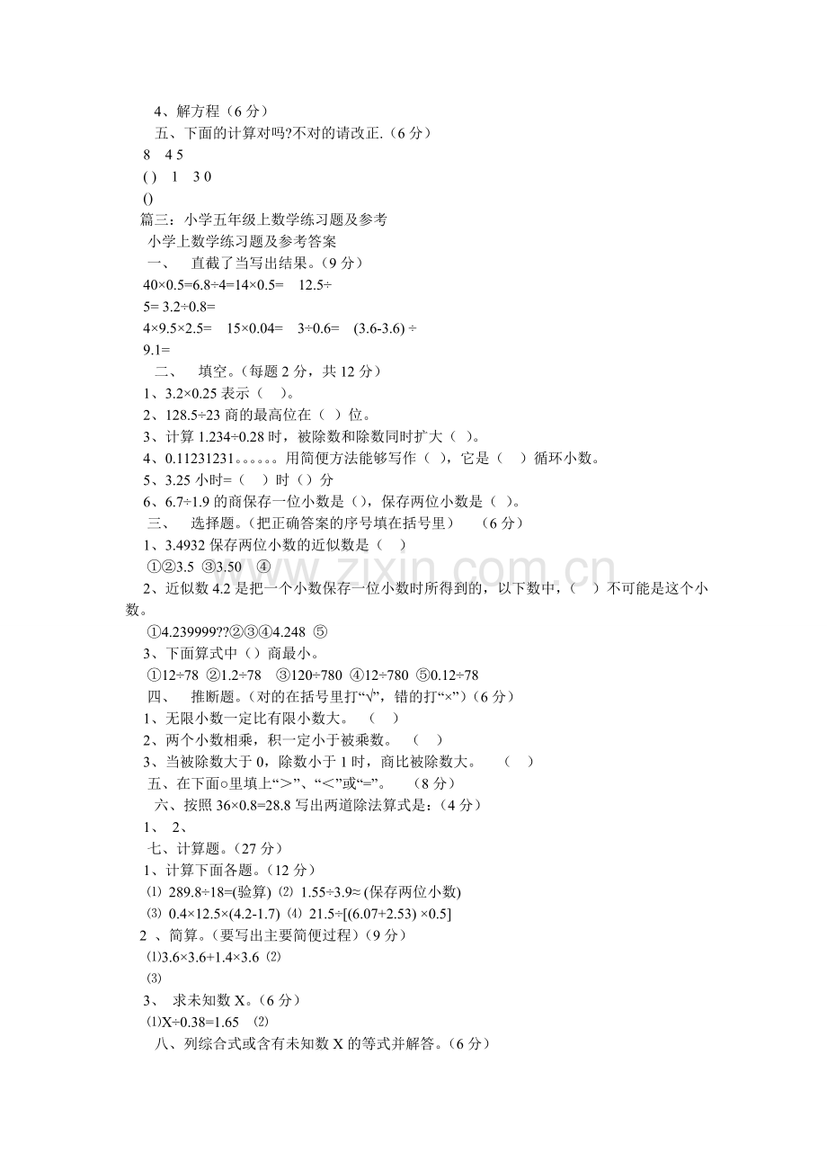 五年级上册数学题大全.doc_第3页