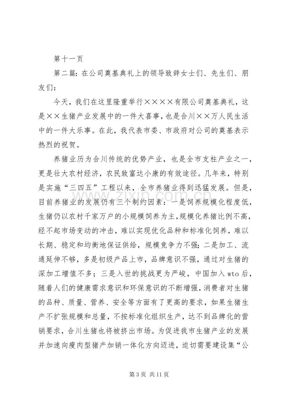 自治区领导在葛洲坝新疆总部大厦奠基典礼上的致辞.docx_第3页