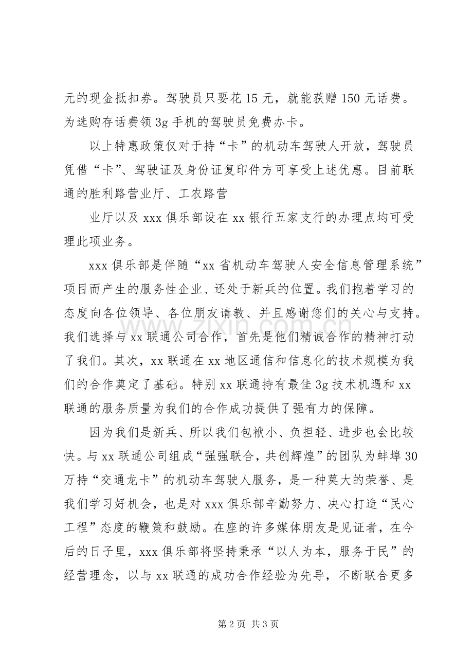 新闻发布会发言.docx_第2页