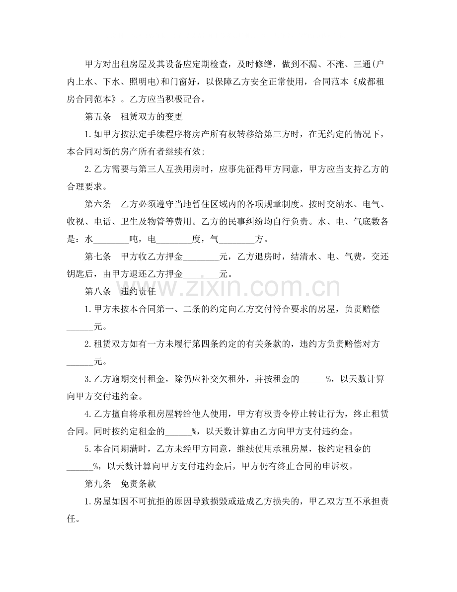 广州个人租房协议.docx_第2页