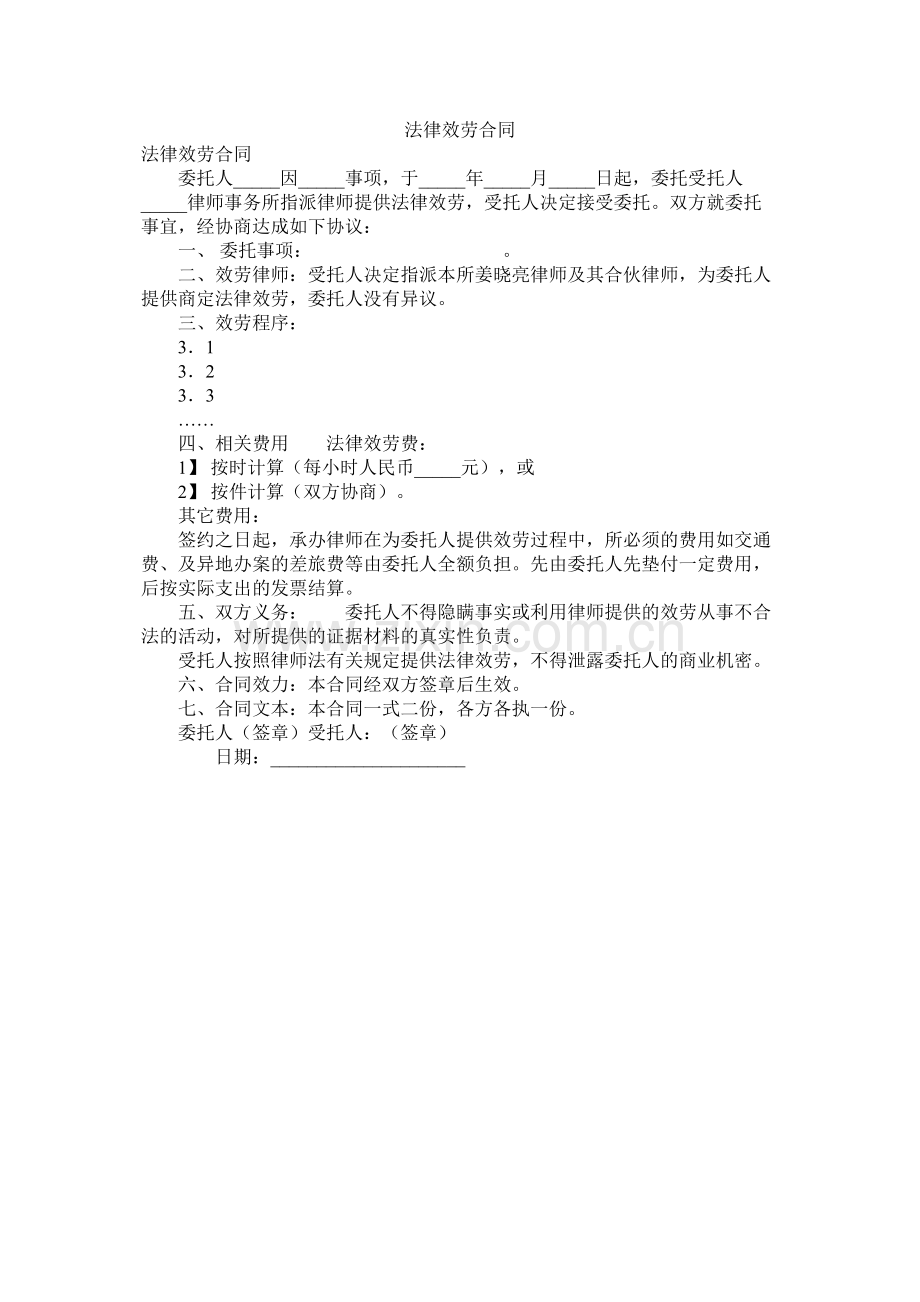 法律服务合同 (2).docx_第1页