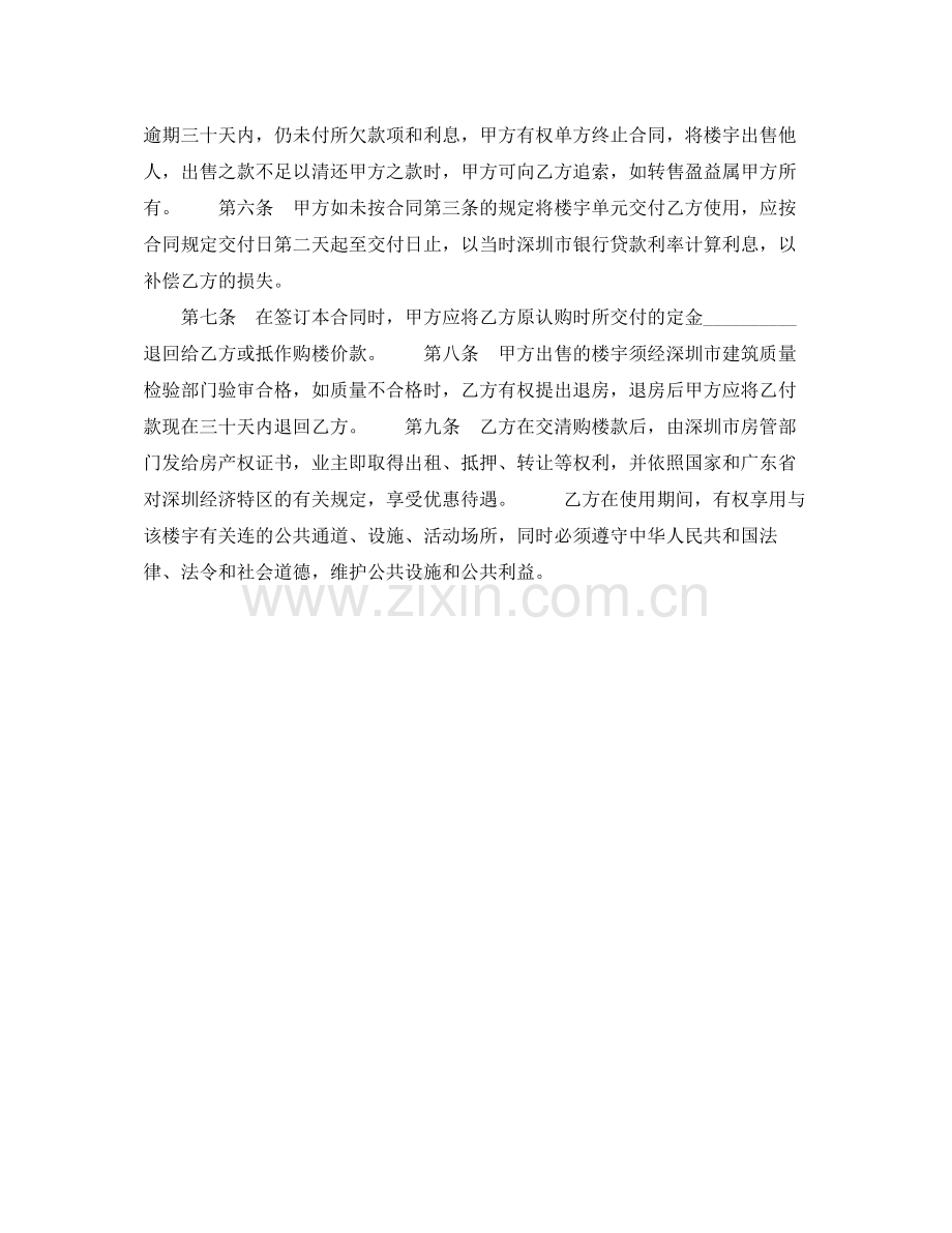 深圳经济特区商品房产买卖合同.docx_第2页