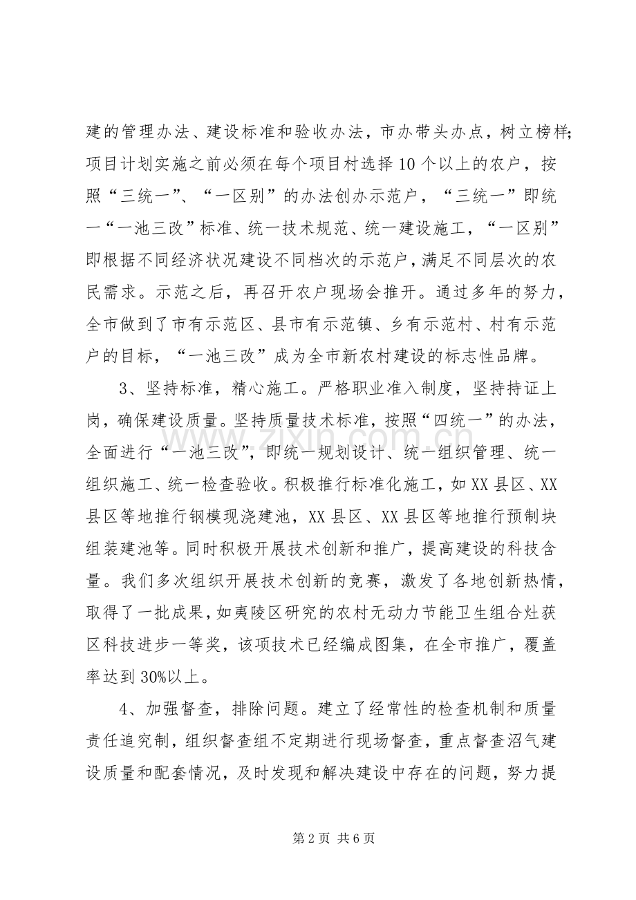 市长在农村能源汇报大会发言.docx_第2页