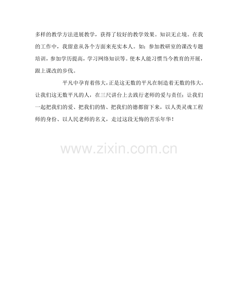 教师个人参考计划总结《爱与责任》读书体会.doc_第3页