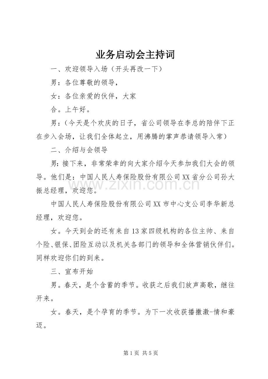 业务启动会主持稿(2).docx_第1页