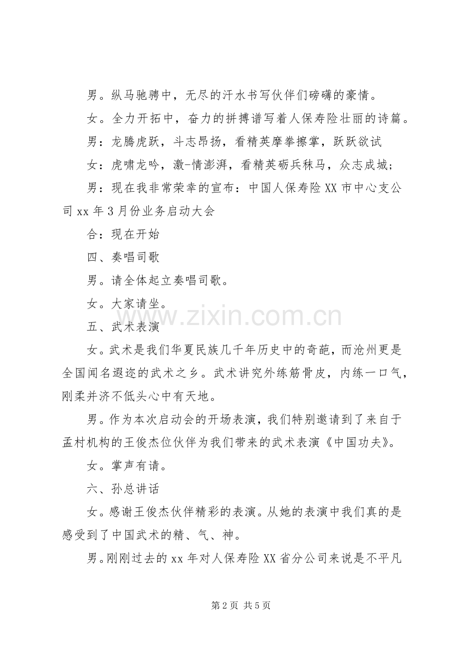 业务启动会主持稿(2).docx_第2页