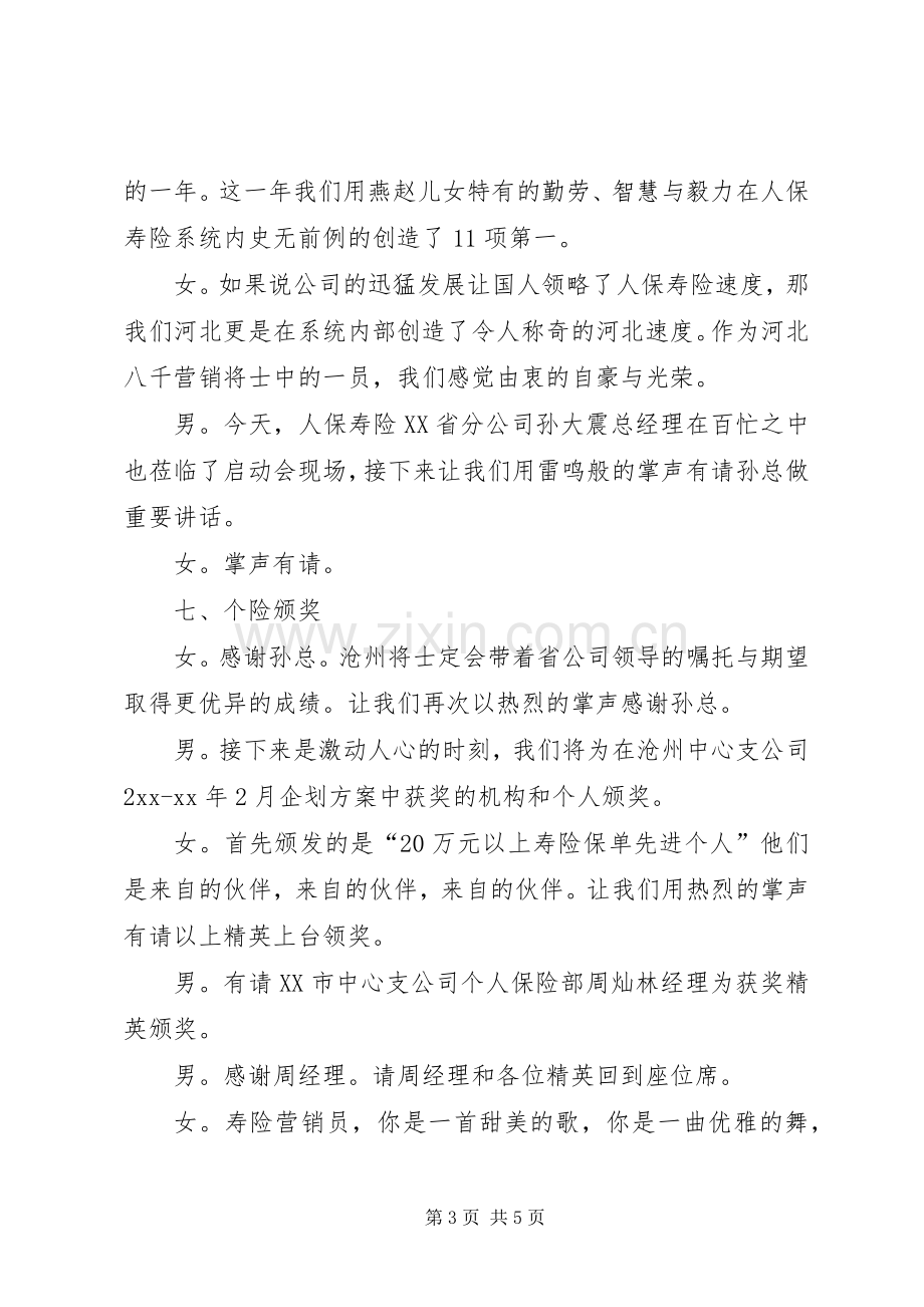 业务启动会主持稿(2).docx_第3页