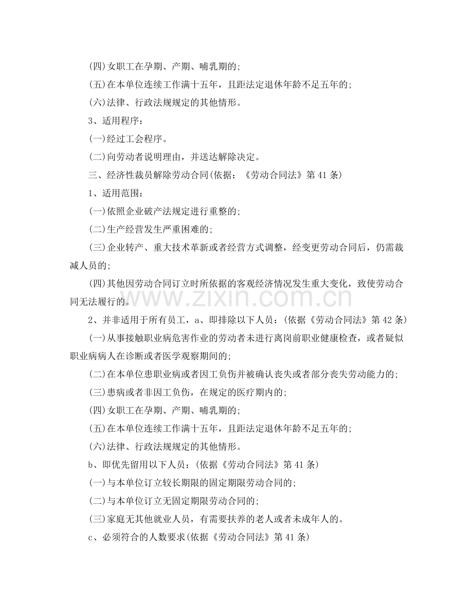 关于用人单位单方解除劳动合同的情形.docx_第2页