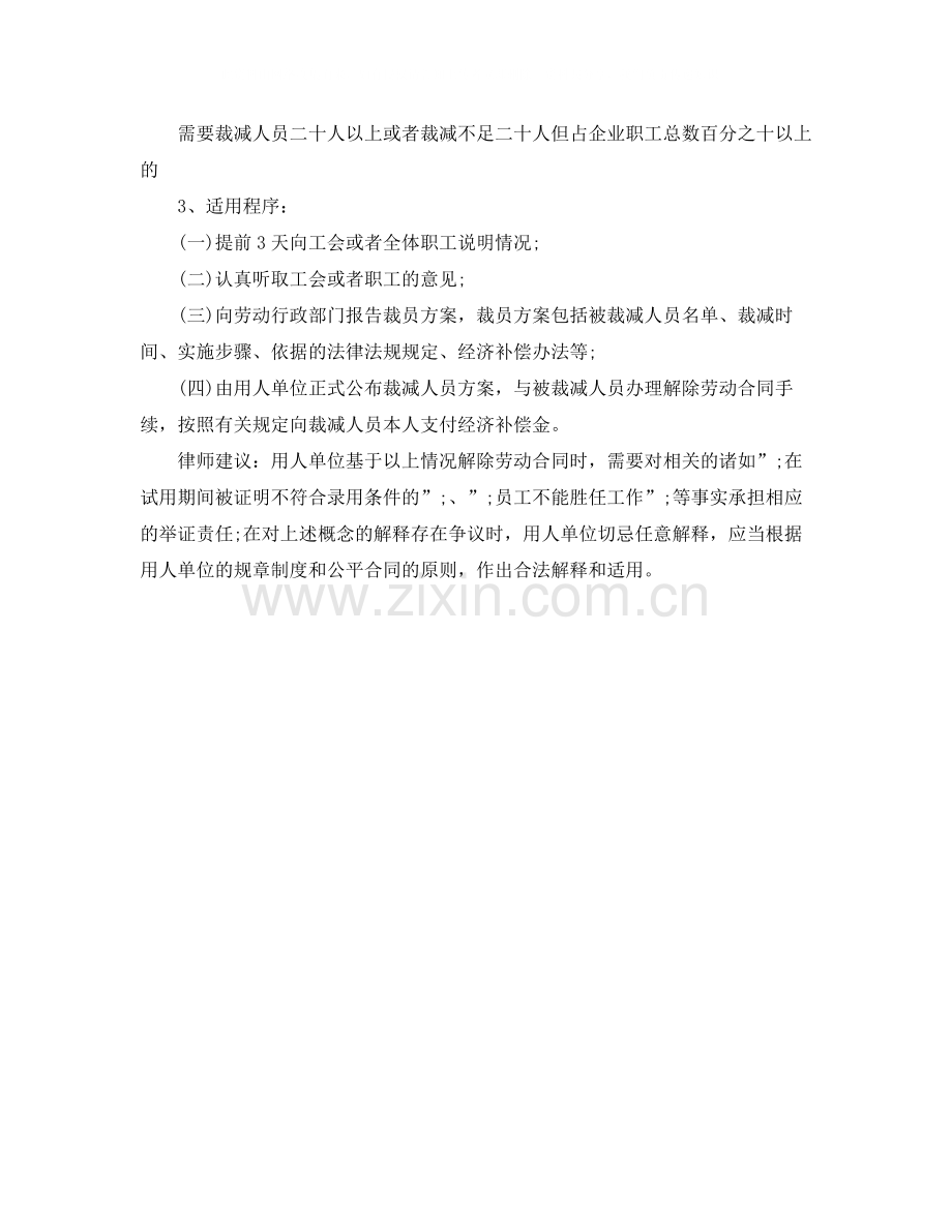 关于用人单位单方解除劳动合同的情形.docx_第3页