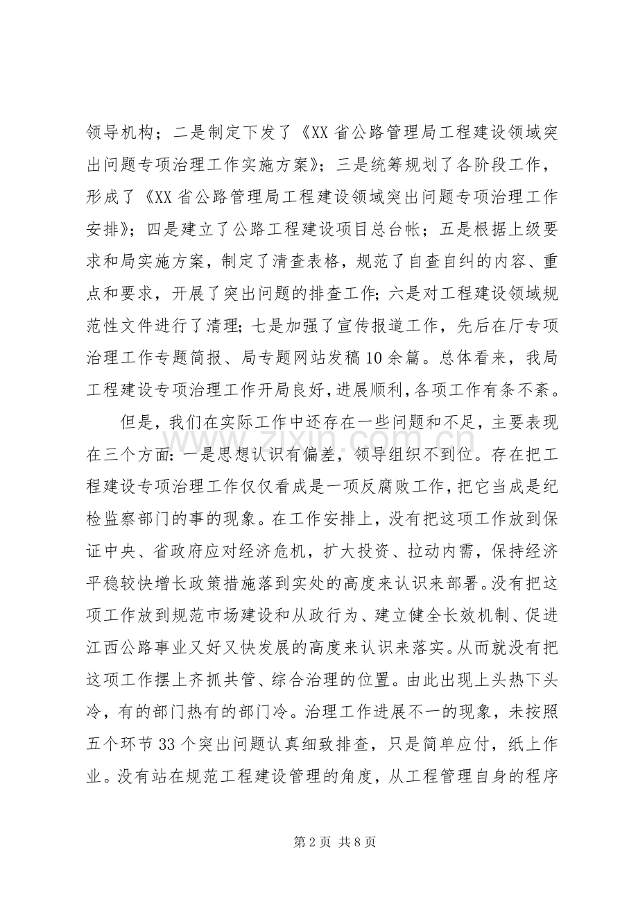 公路局在工程建设治理推进会讲话.docx_第2页