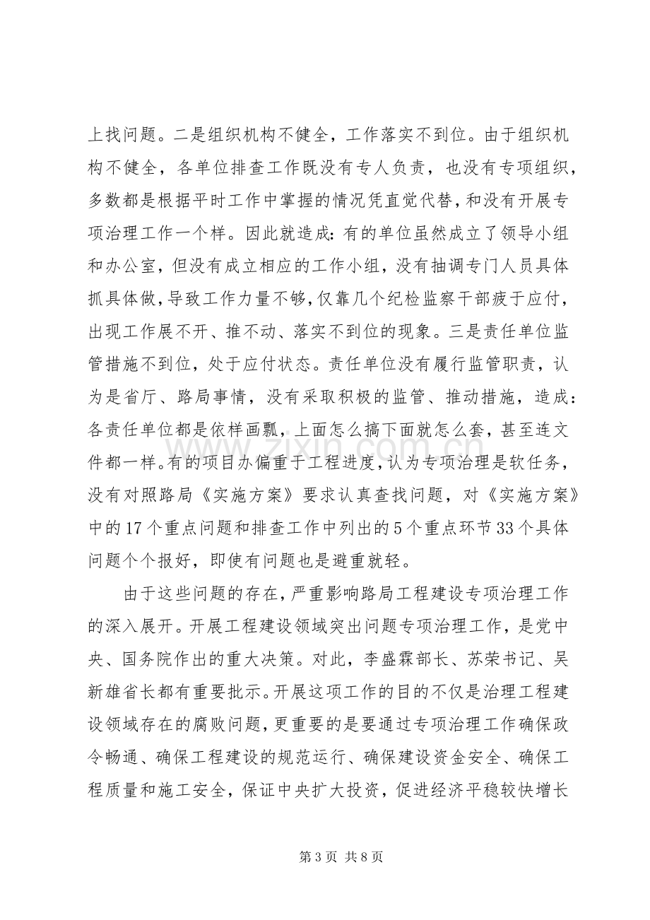 公路局在工程建设治理推进会讲话.docx_第3页