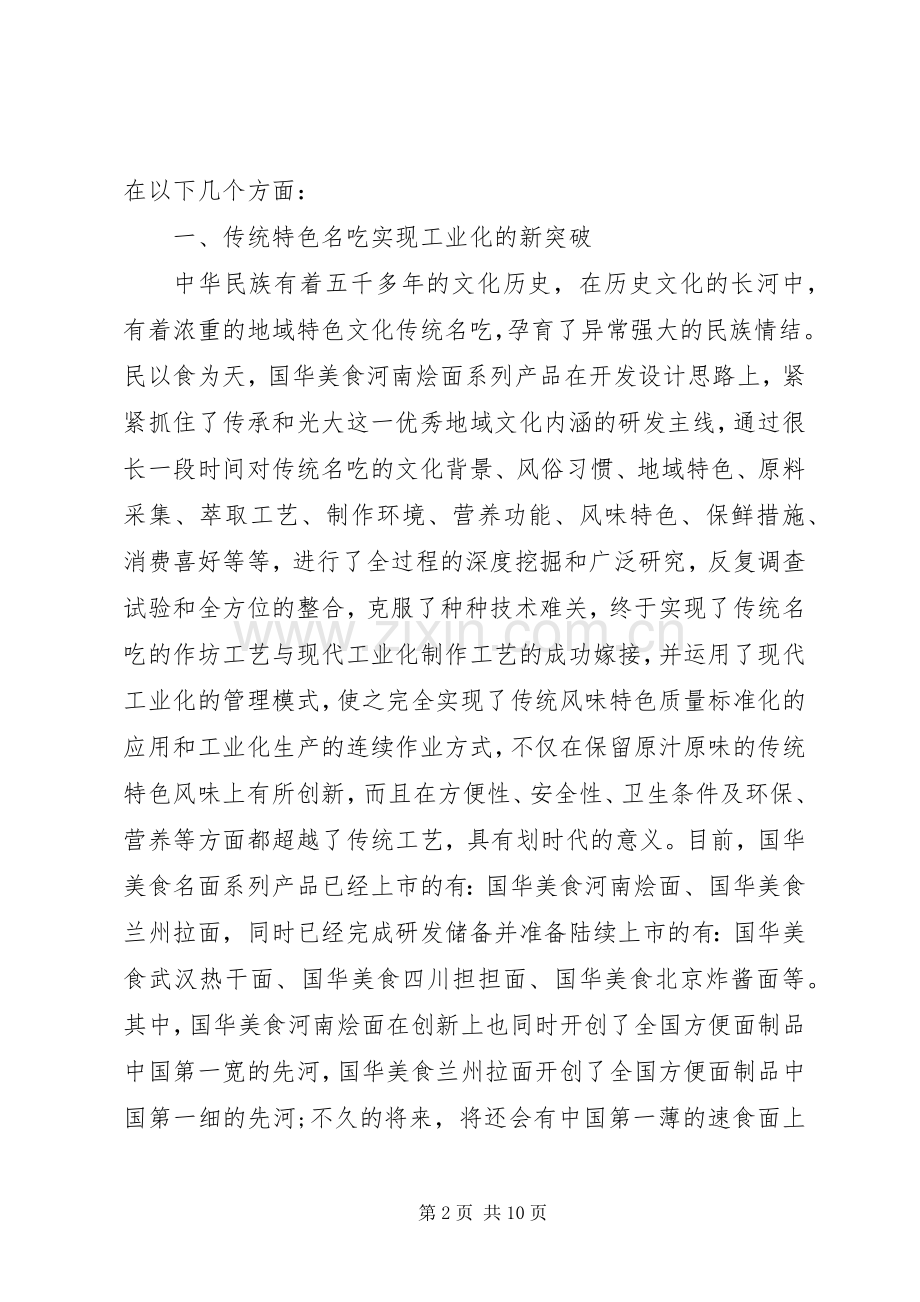 新闻发布会领导讲话稿.docx_第2页