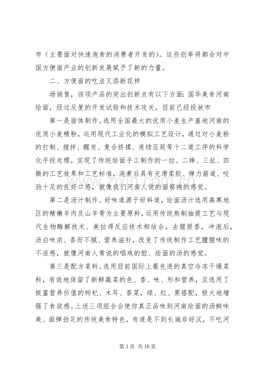 新闻发布会领导讲话稿.docx_第3页