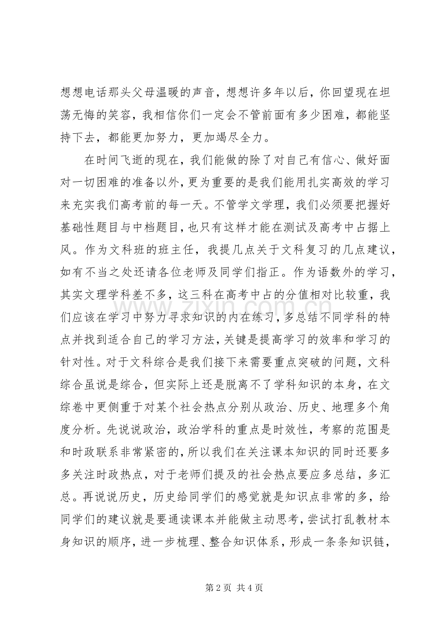 百日誓师大会发言材料提纲_1.docx_第2页