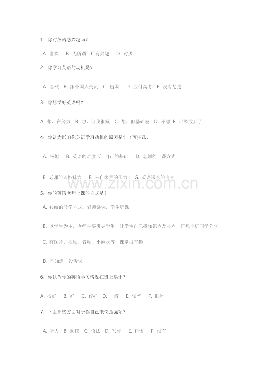 高中生英语学习调查报告.doc_第1页