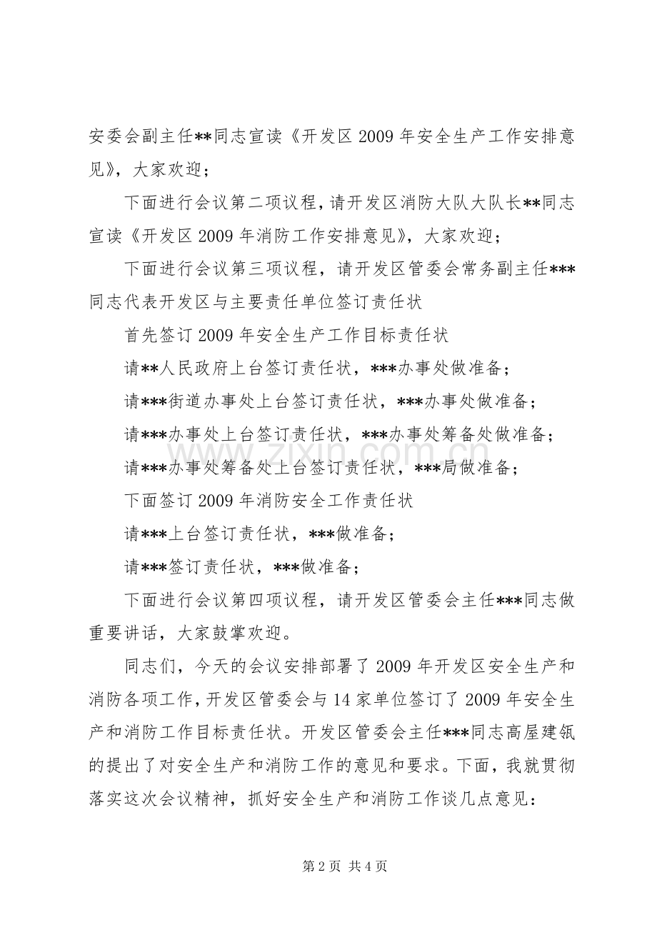 安全生产消防工作会议主持稿(5).docx_第2页