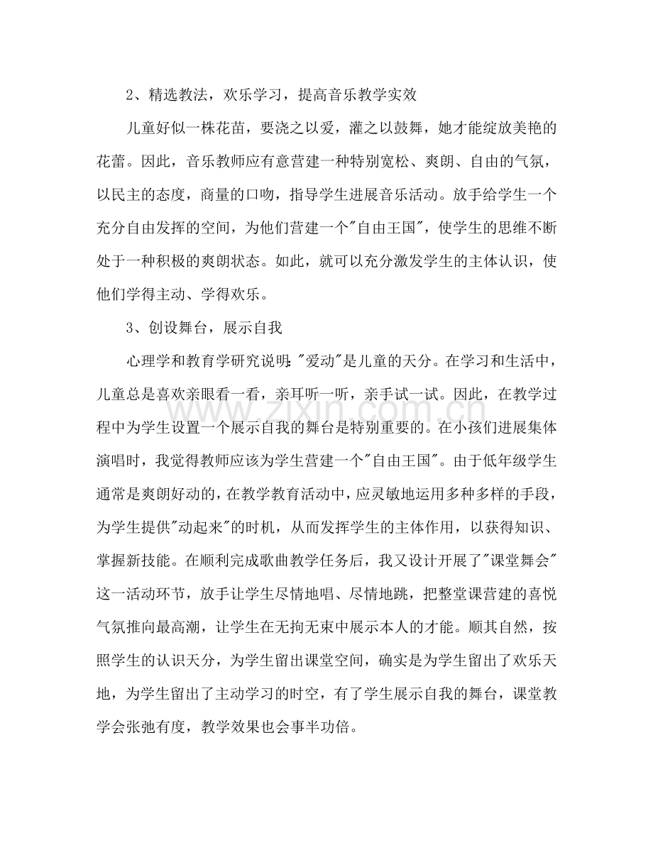 音乐教师年度工作参考计划范文.doc_第2页