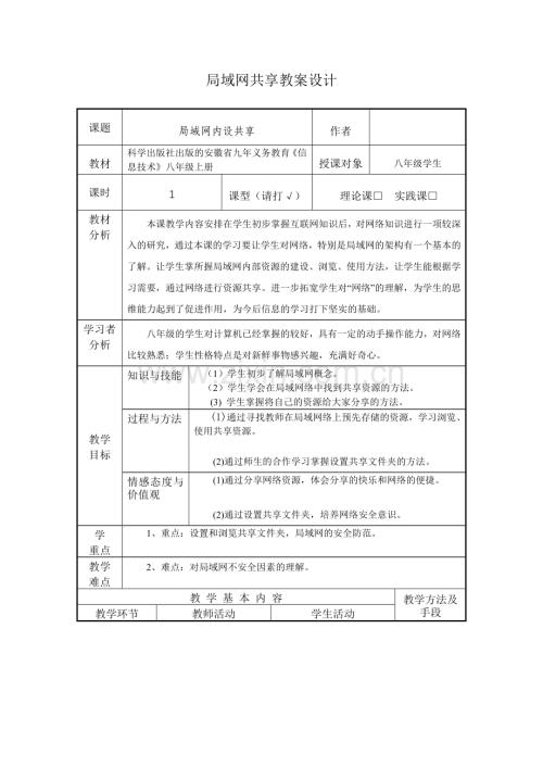 计算机教案(局域网内设共享).doc