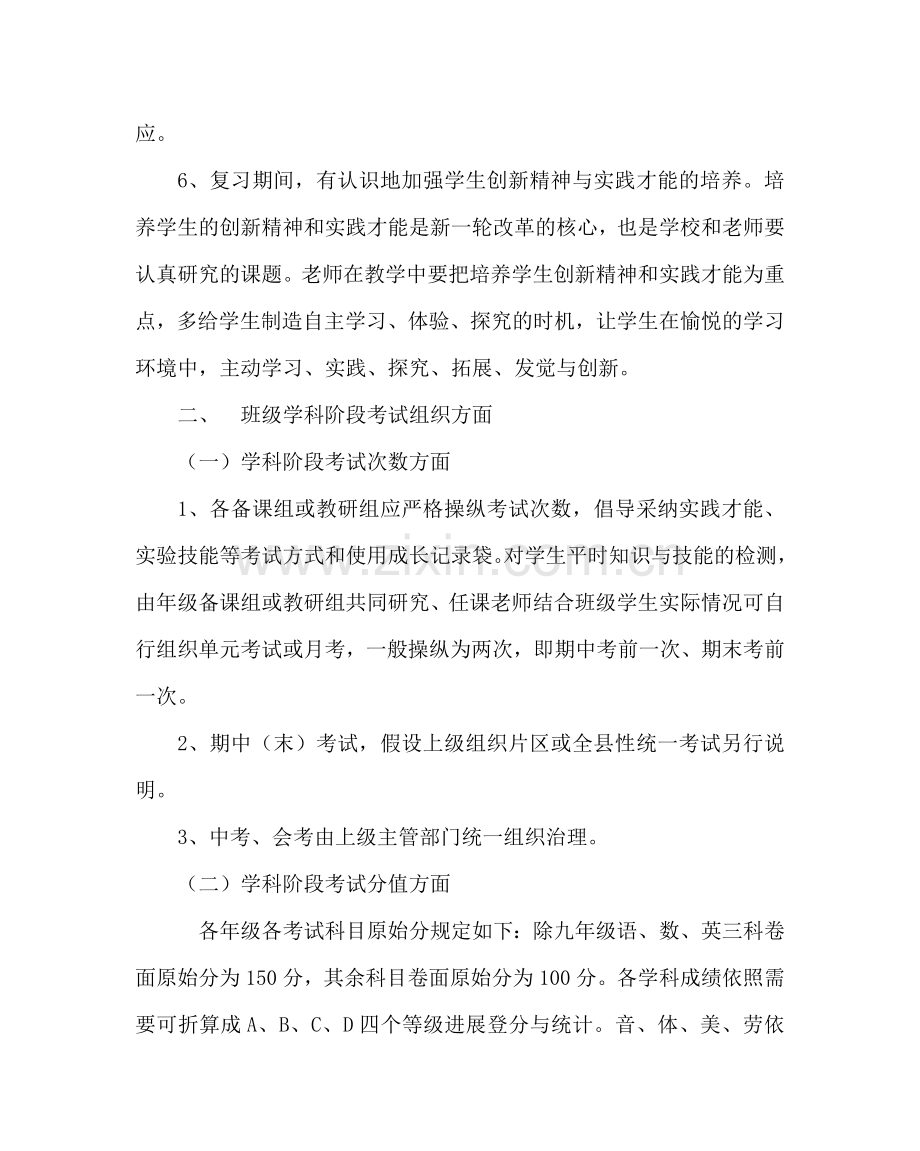 教导处范文教学质量评价实施方案（试行）.doc_第3页