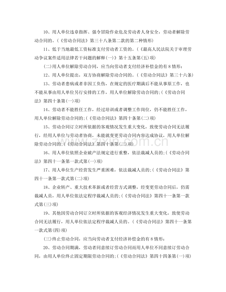 关于解除劳动合同经济补偿金.docx_第2页