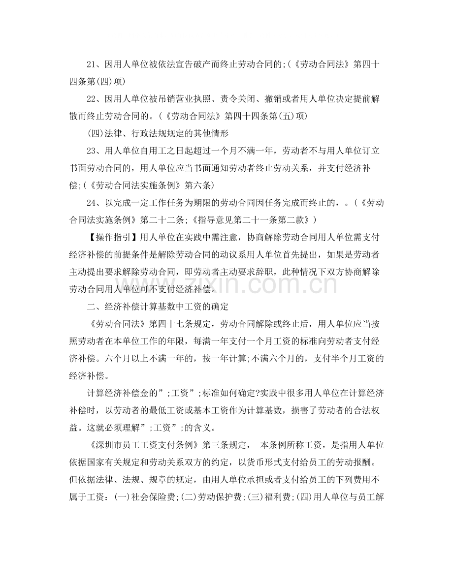 关于解除劳动合同经济补偿金.docx_第3页