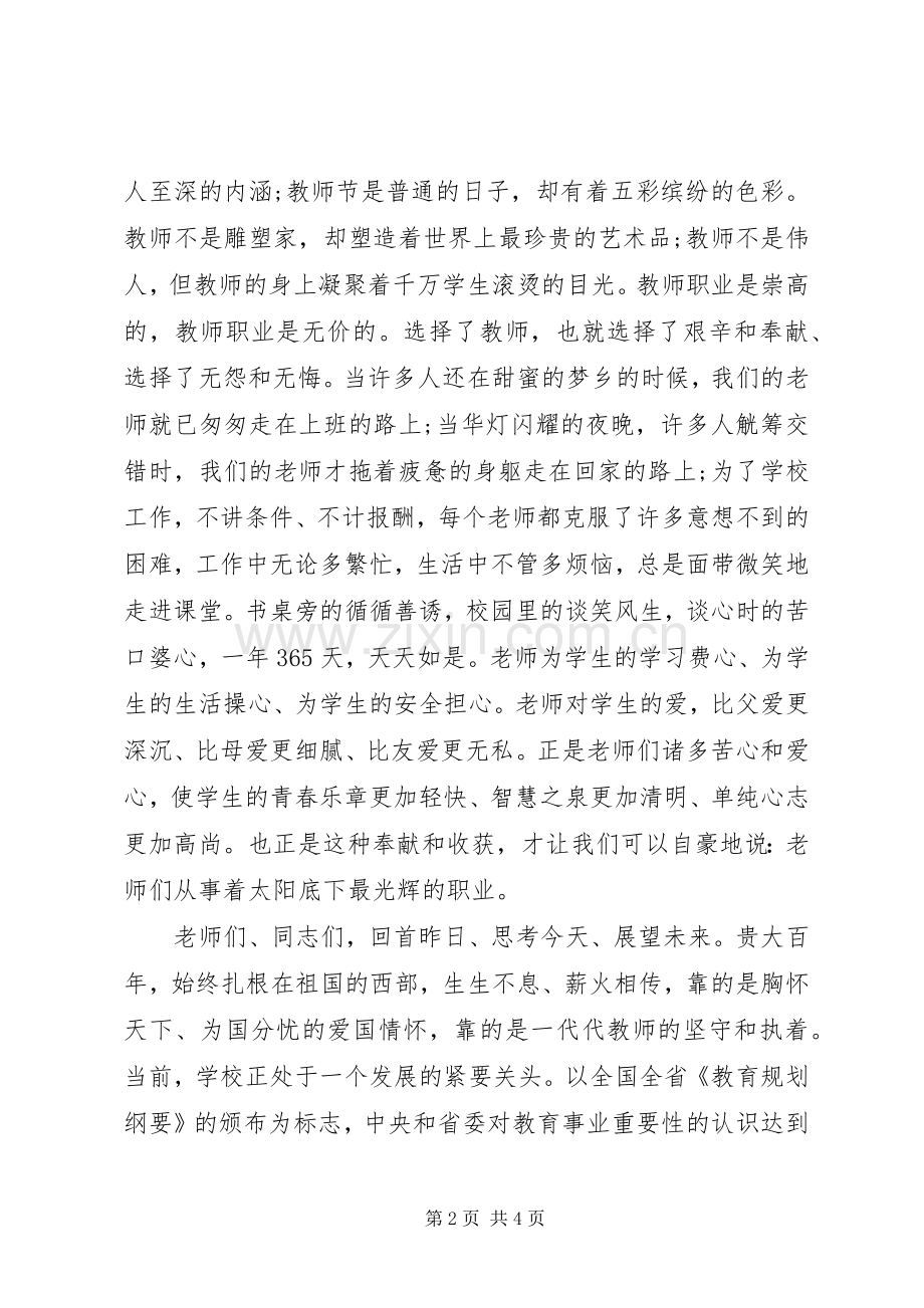 表彰大会校长发言稿范文.docx_第2页