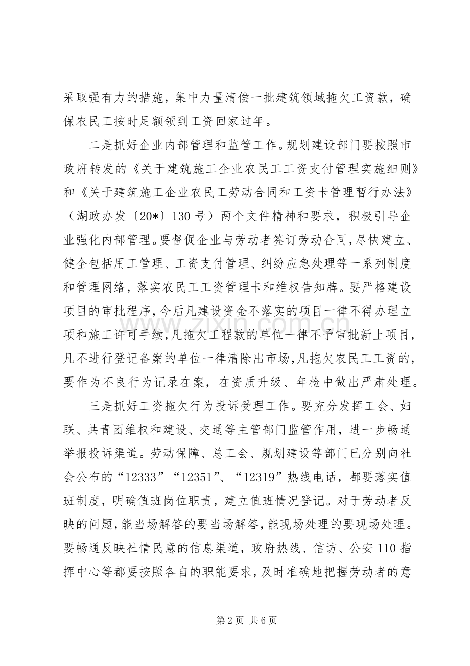 市农民工工资清欠工作会的讲话.docx_第2页