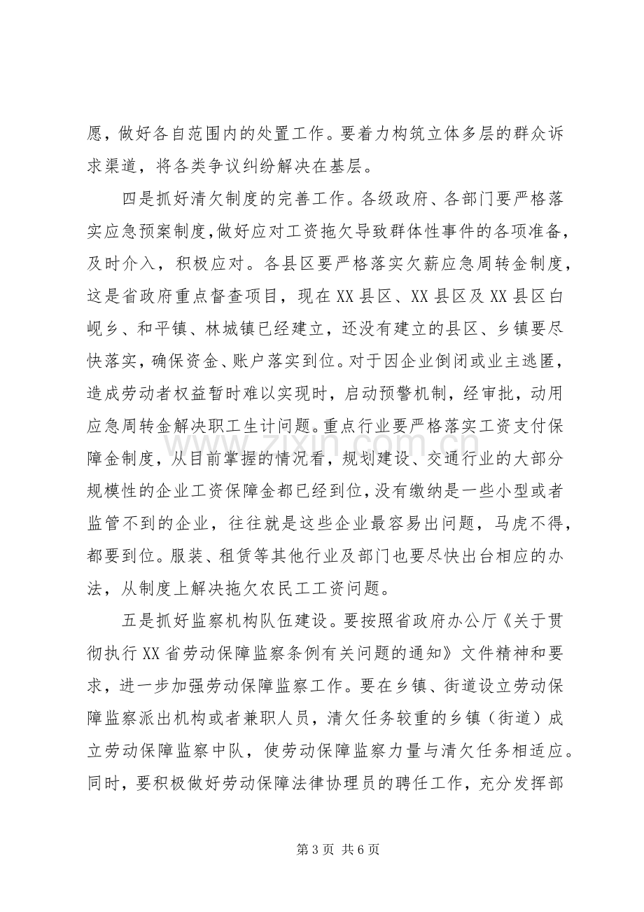 市农民工工资清欠工作会的讲话.docx_第3页