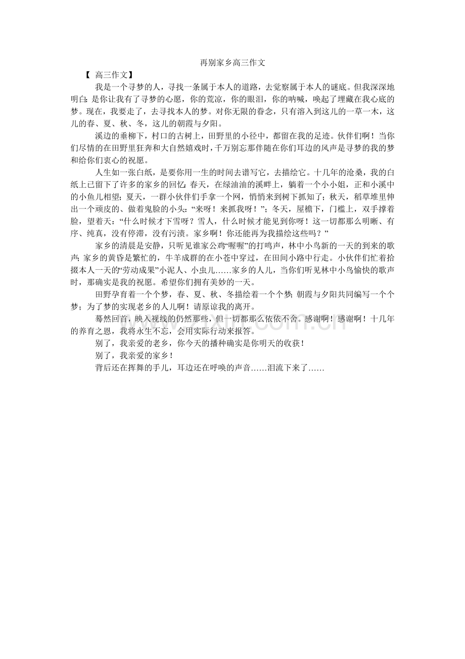 再别故ۥ乡高三作文.doc_第1页