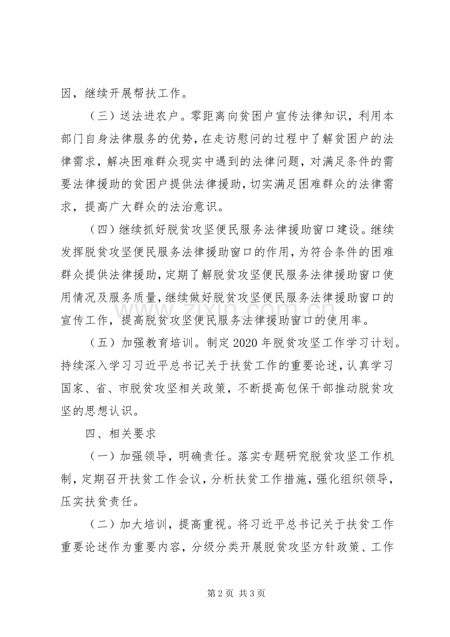 XX年司法局脱贫攻坚工作实施方案 .docx_第2页