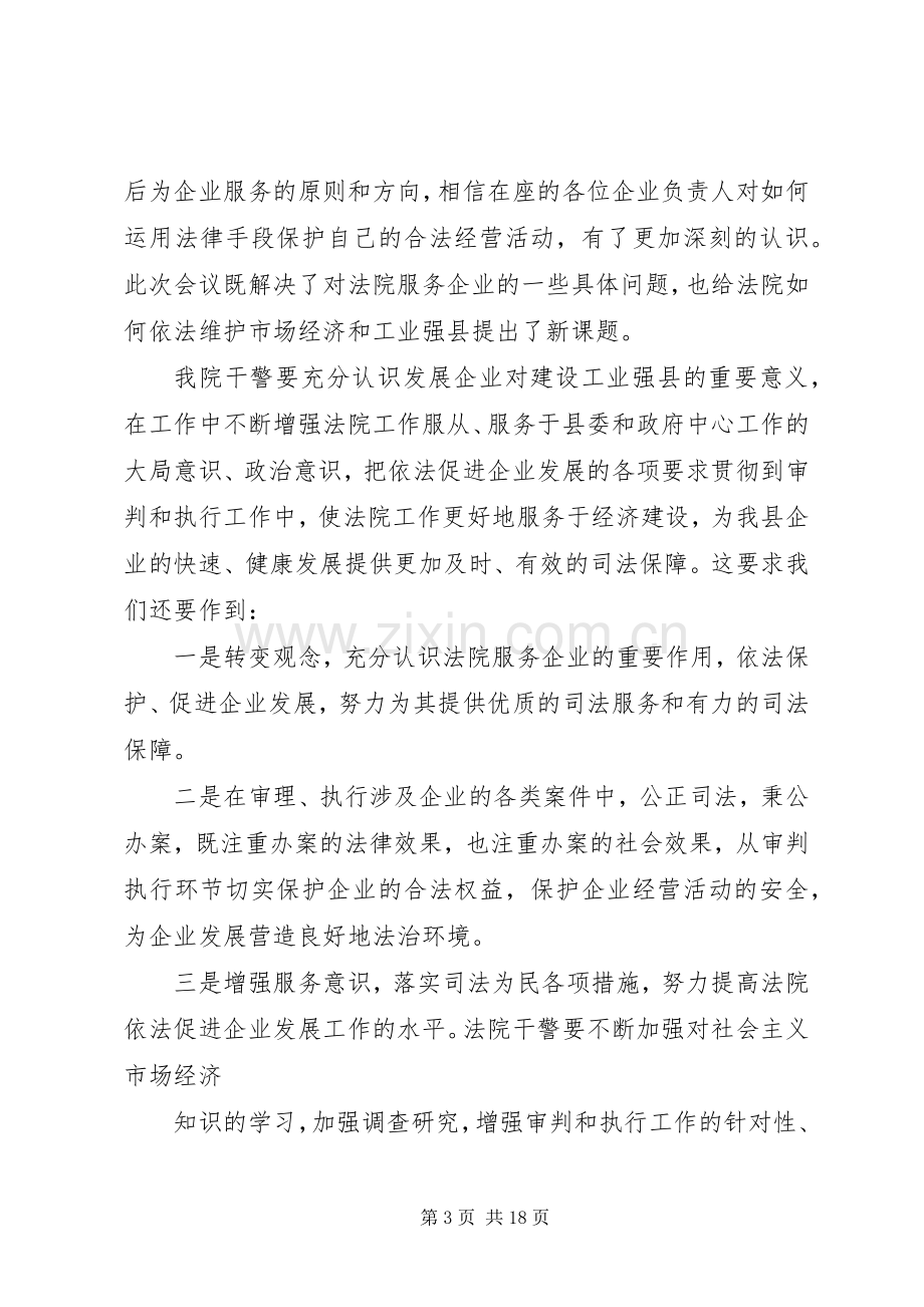 企业座谈会发言范文3篇.docx_第3页