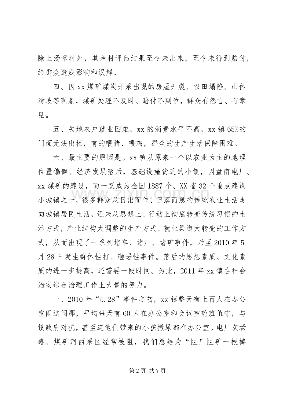 镇社会治安综合治理表态发言资料.docx_第2页