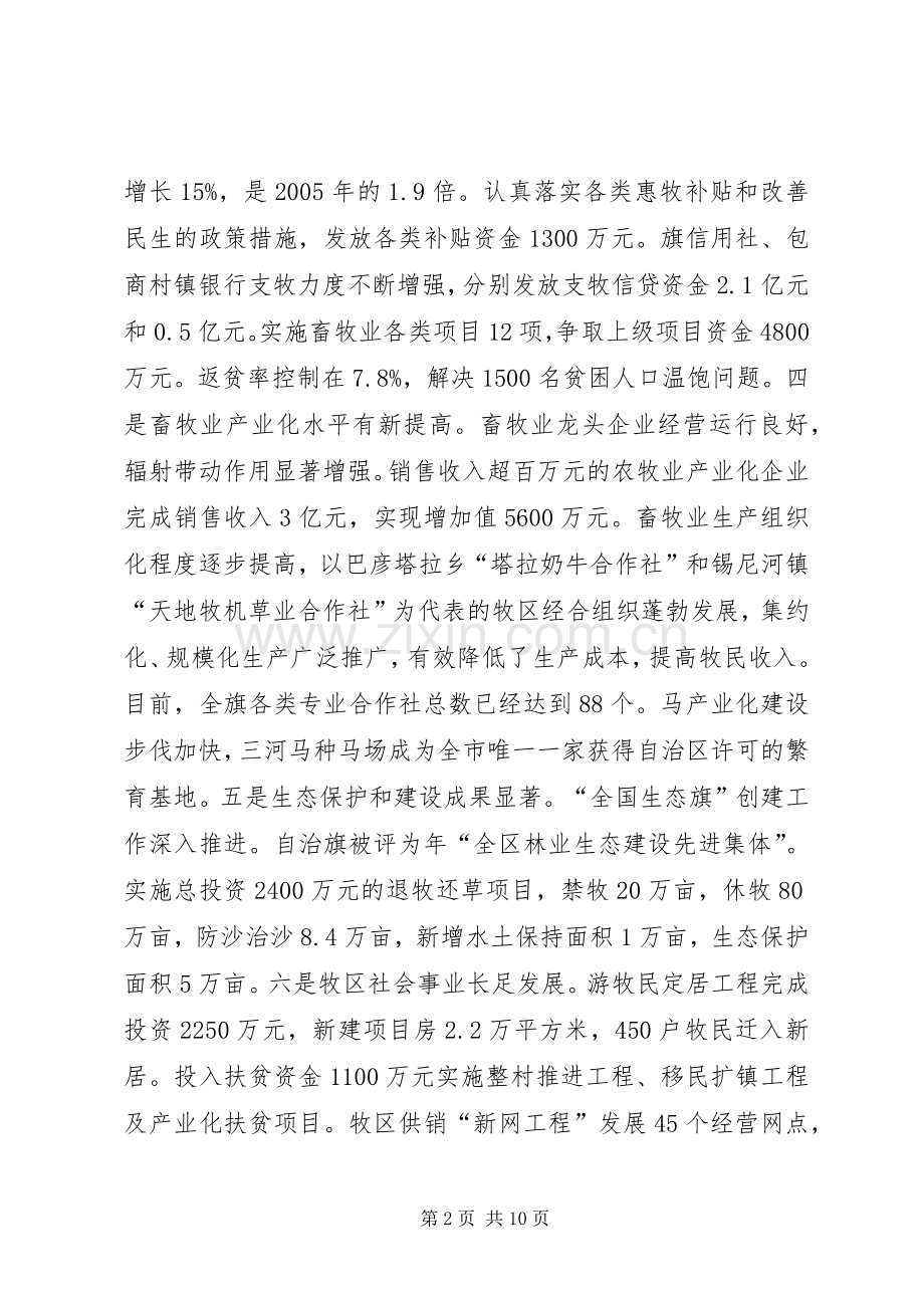 在牧区工作大会的讲话材料.docx_第2页