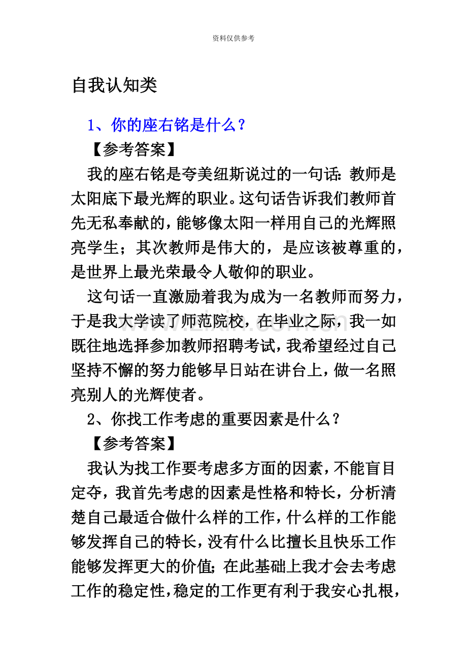 招教面试题型含答案.doc_第2页