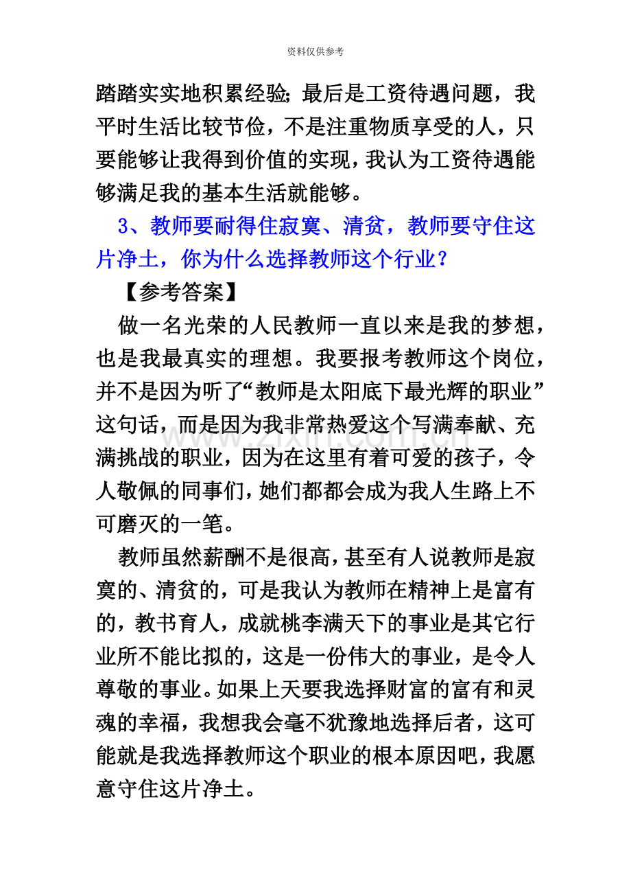 招教面试题型含答案.doc_第3页