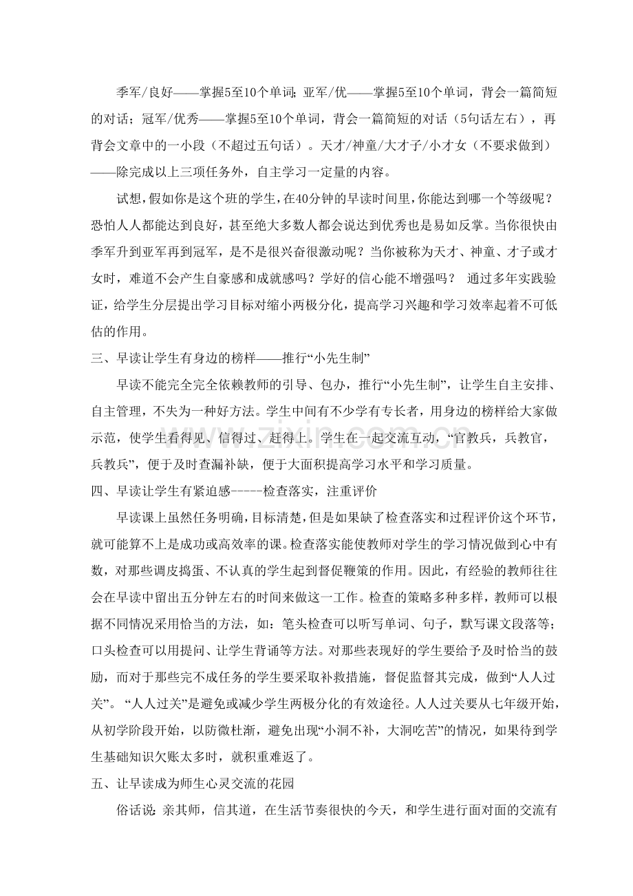 浅谈如何提高学生英语早读效率.doc_第2页