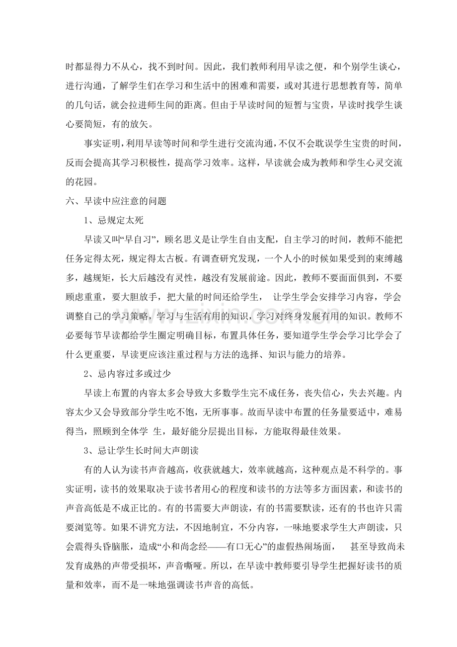 浅谈如何提高学生英语早读效率.doc_第3页