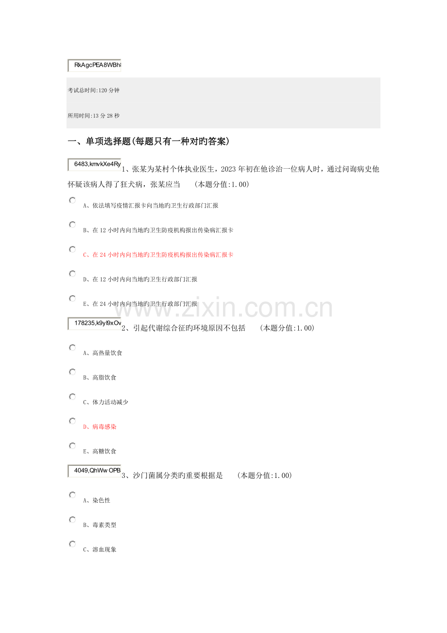 2023年三基三严知识竞赛题库资料.doc_第1页