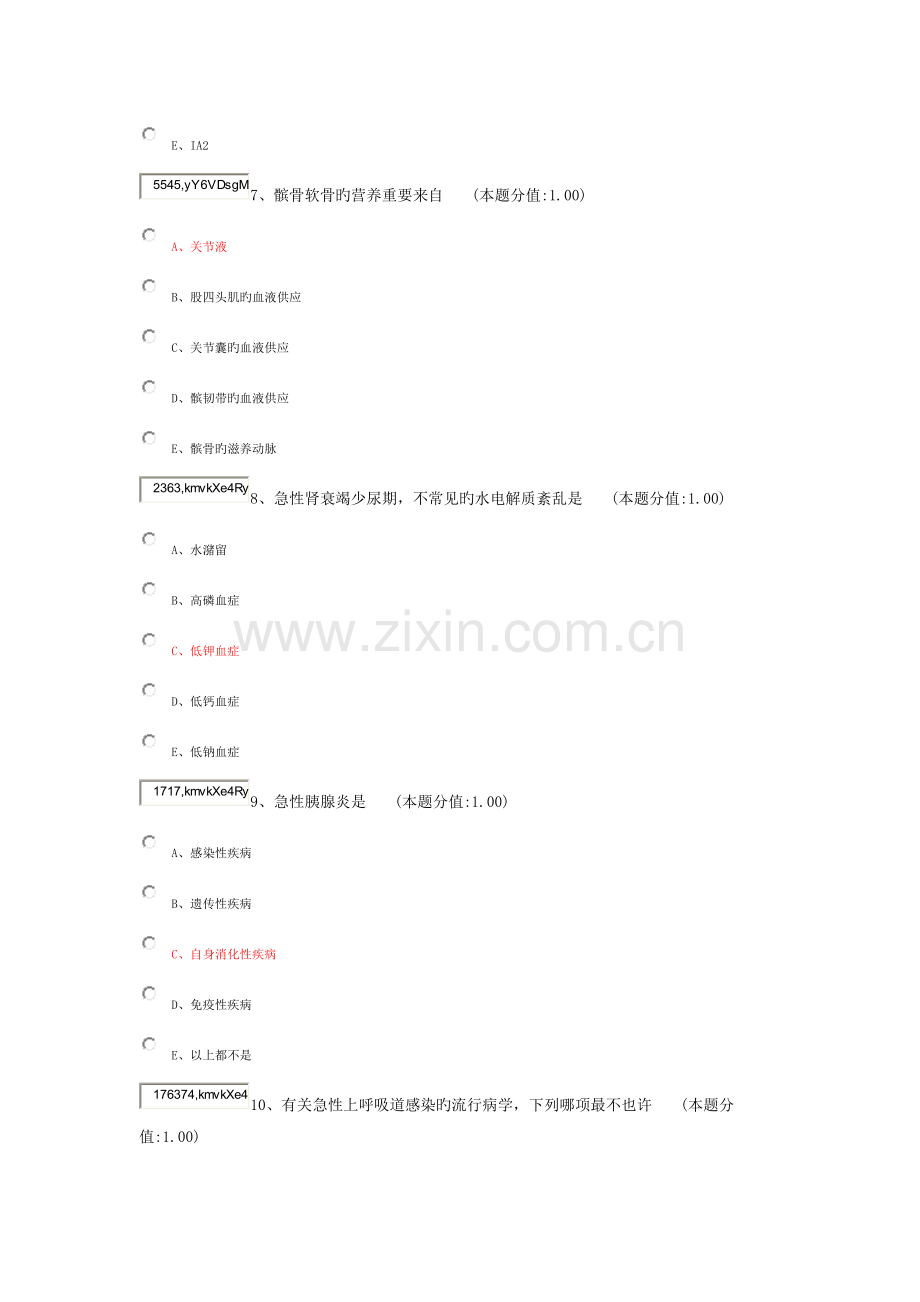 2023年三基三严知识竞赛题库资料.doc_第3页