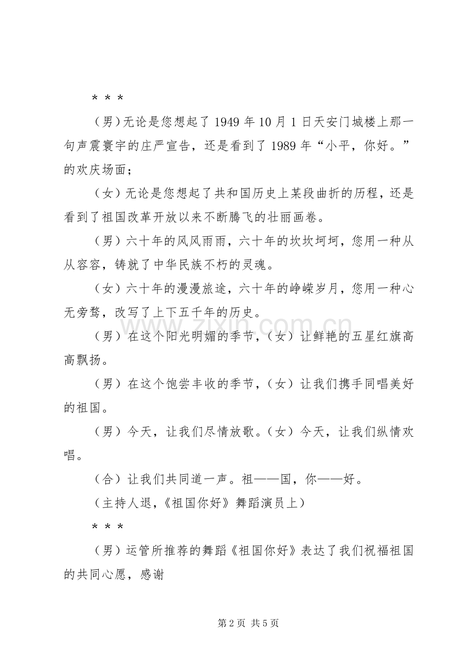 庆祝建国六十周年文艺节目主持稿.docx_第2页