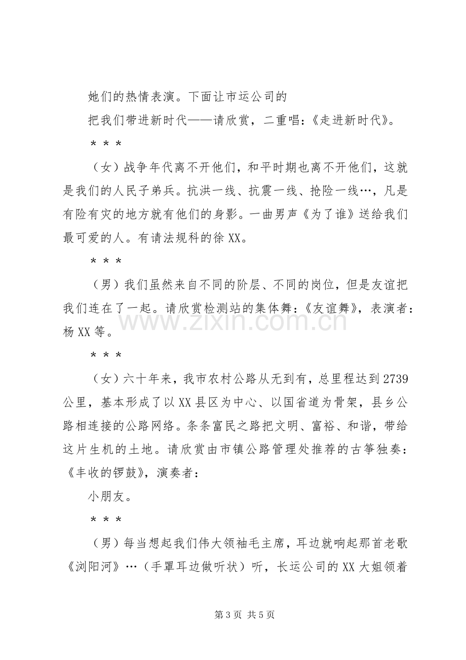 庆祝建国六十周年文艺节目主持稿.docx_第3页