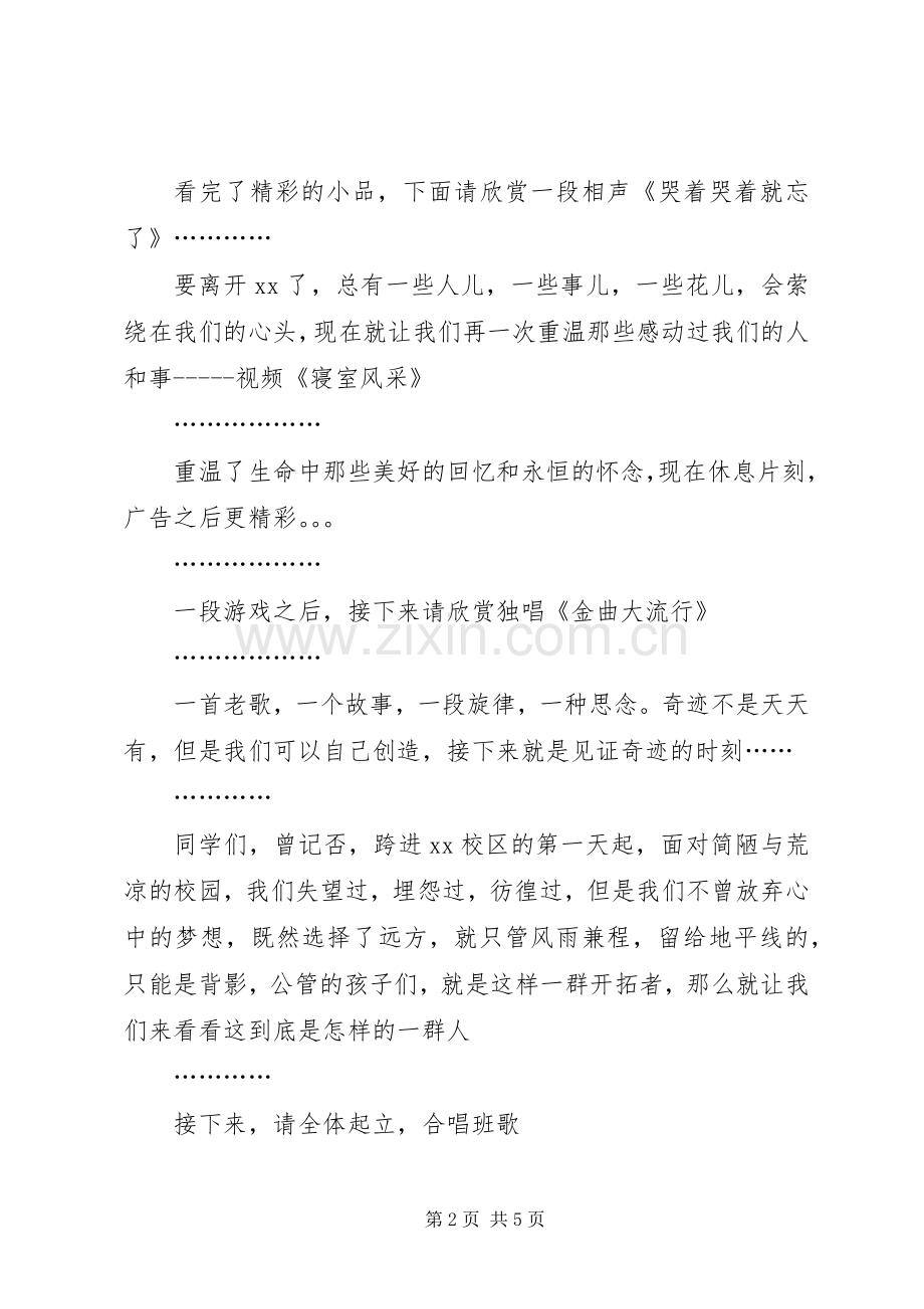 告别仪式的主持稿3篇.docx_第2页