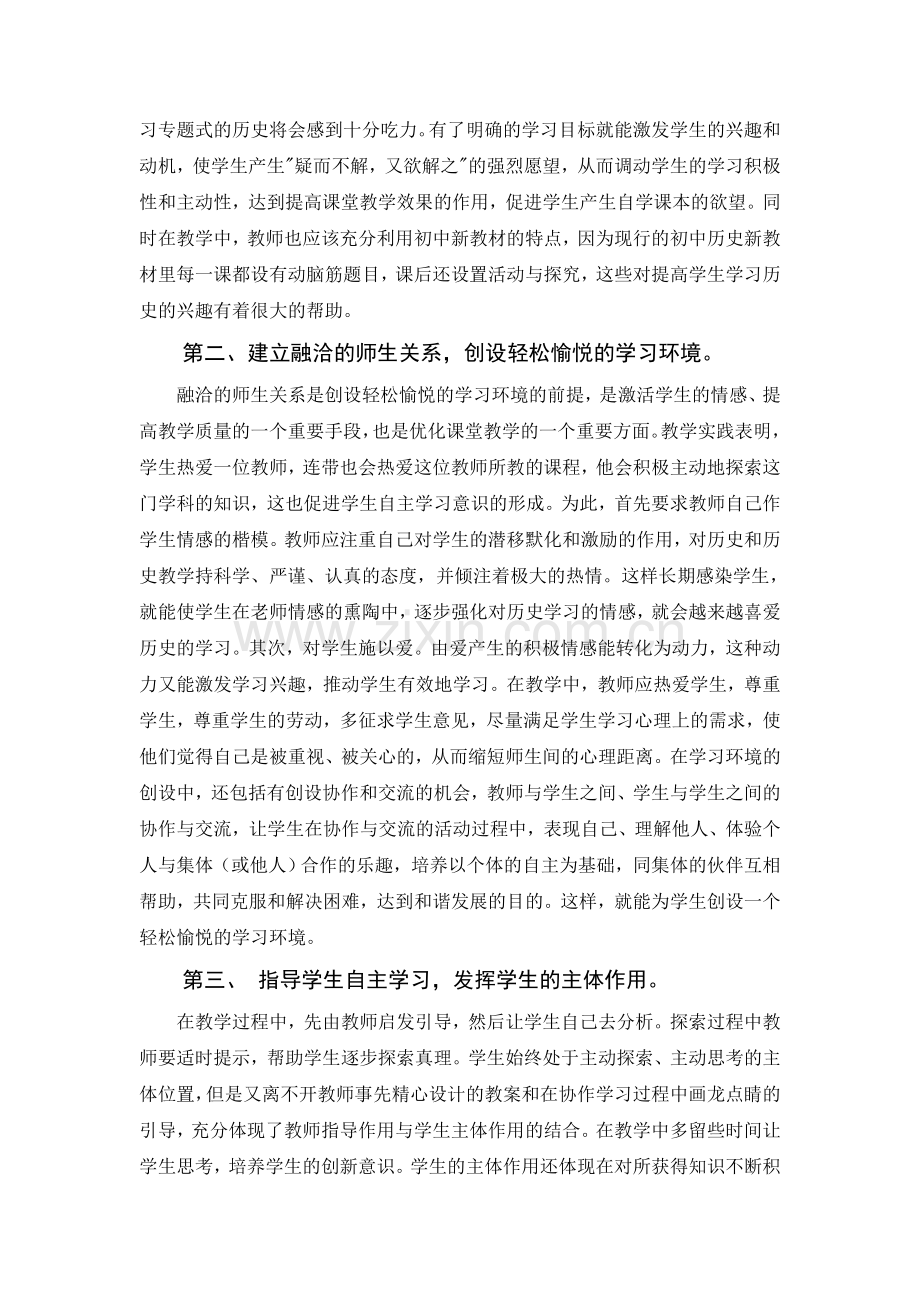 在历史教学中如何培养学生自主学习的能力.doc_第3页