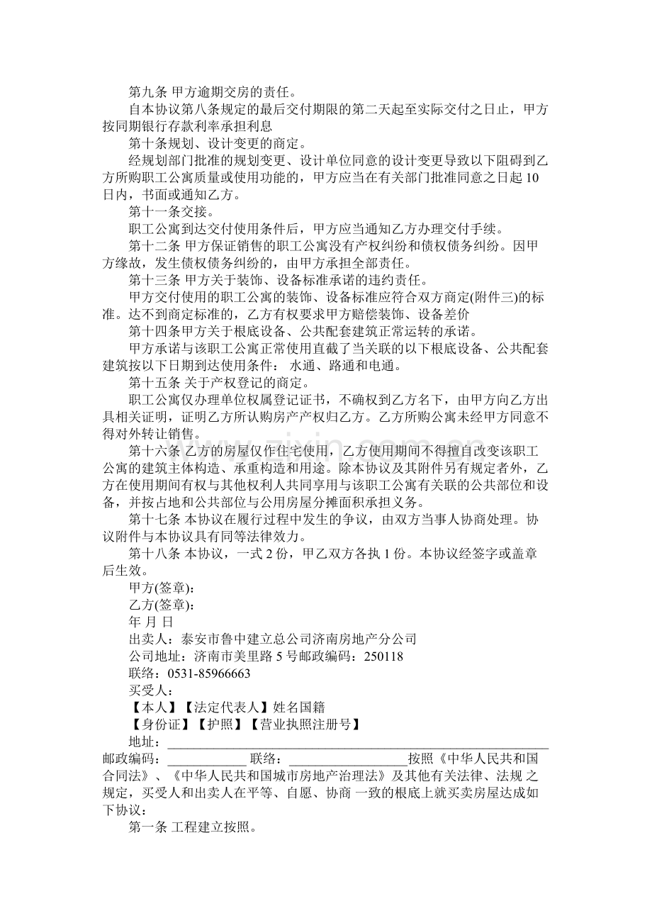 单位购房合同新版范本 (2).docx_第2页